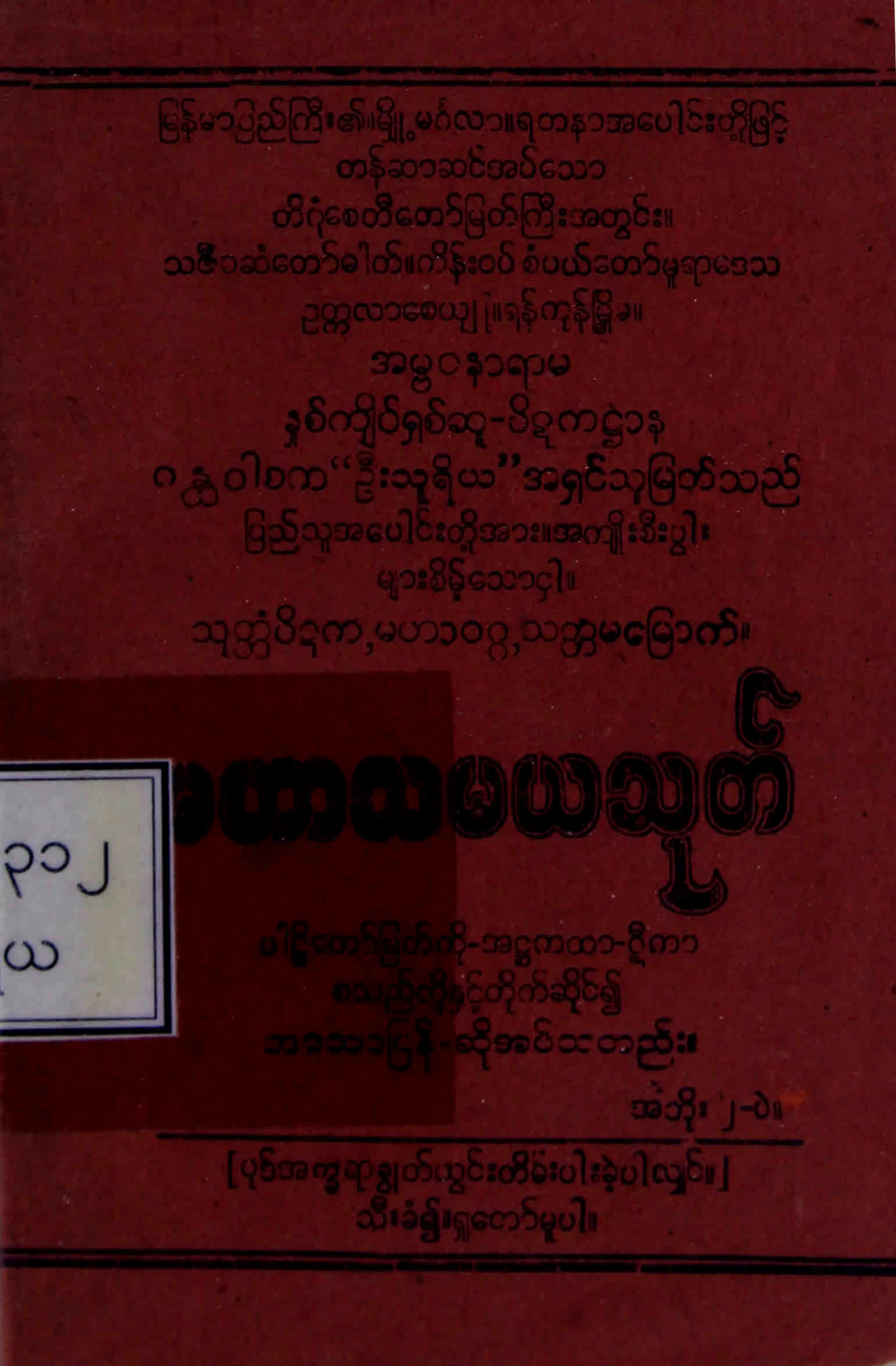 မဟာသမယသုတ္.pdf